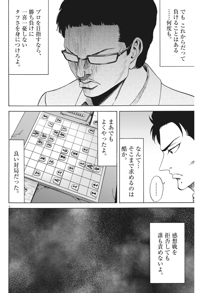 Reborn no Kishi - Chapter 28 - Page 6