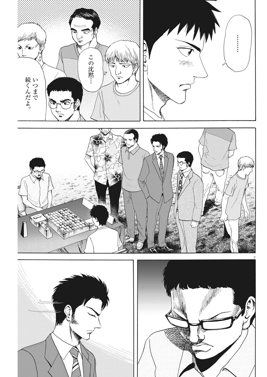 Reborn no Kishi - Chapter 28 - Page 7