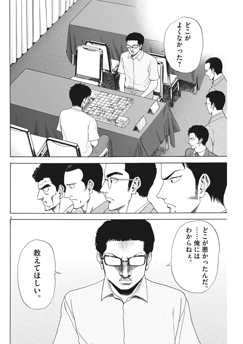 Reborn no Kishi - Chapter 28 - Page 8