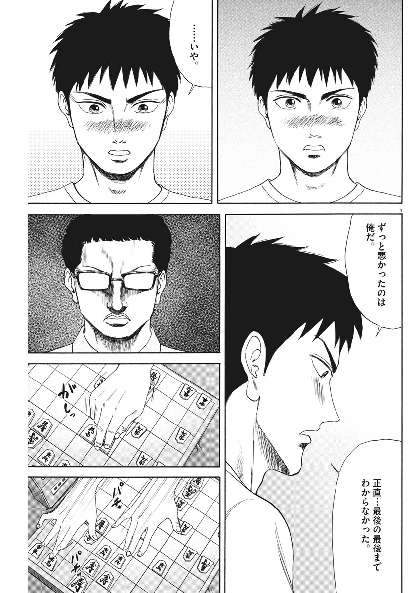 Reborn no Kishi - Chapter 28 - Page 9