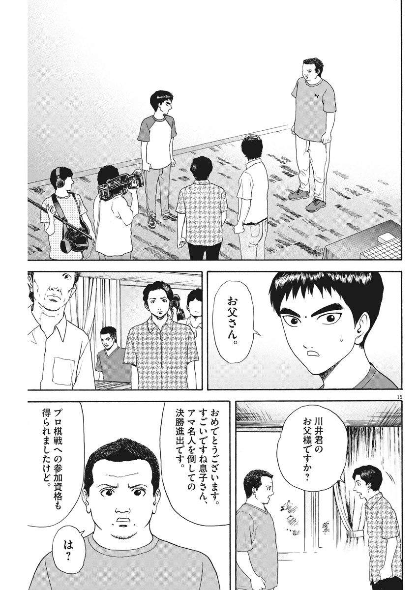 Reborn no Kishi - Chapter 29 - Page 15