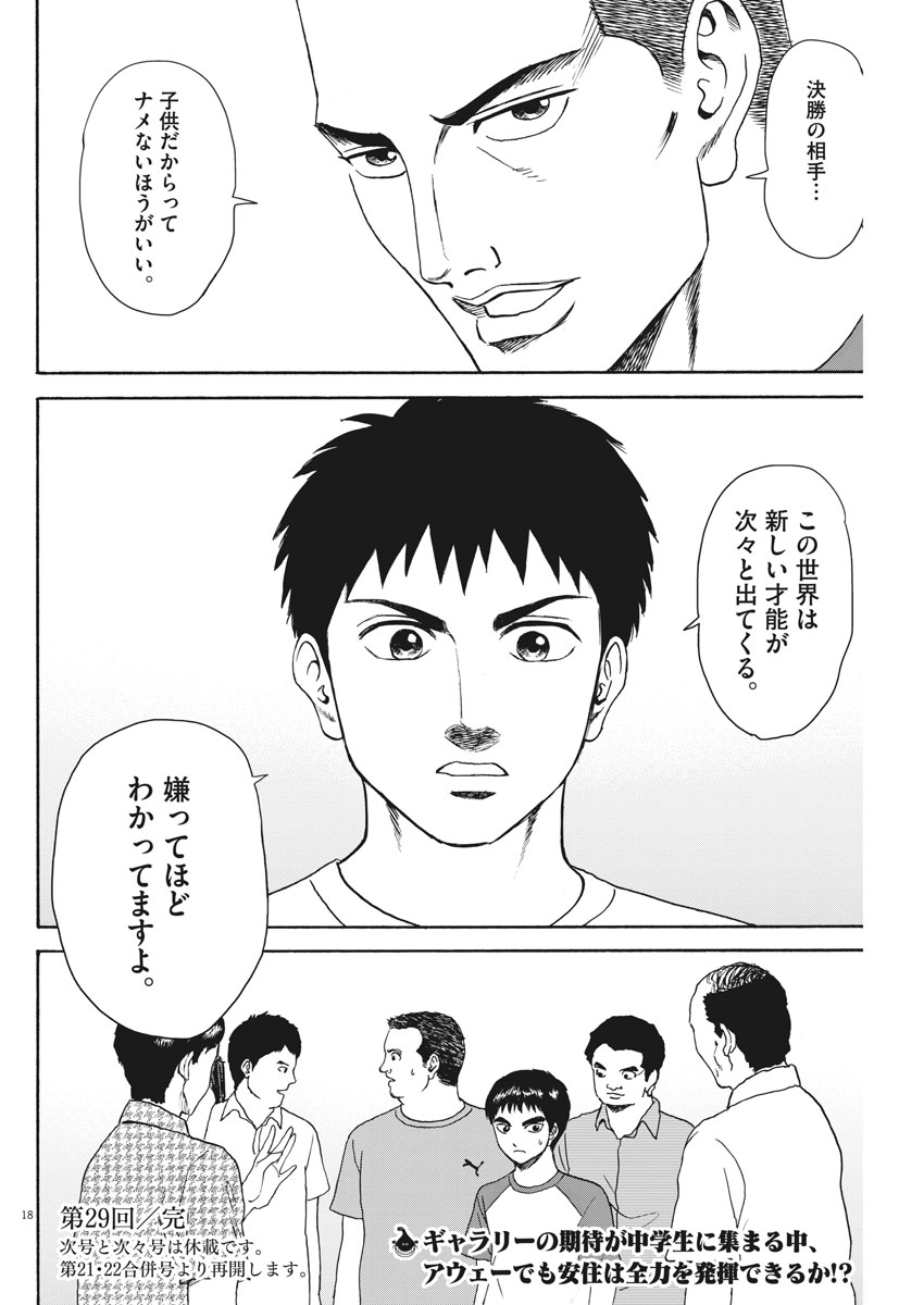 Reborn no Kishi - Chapter 29 - Page 18