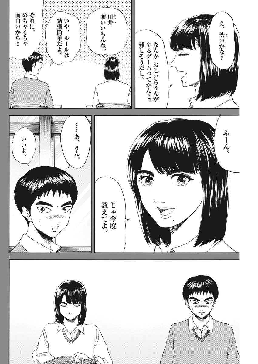 Reborn no Kishi - Chapter 29 - Page 2