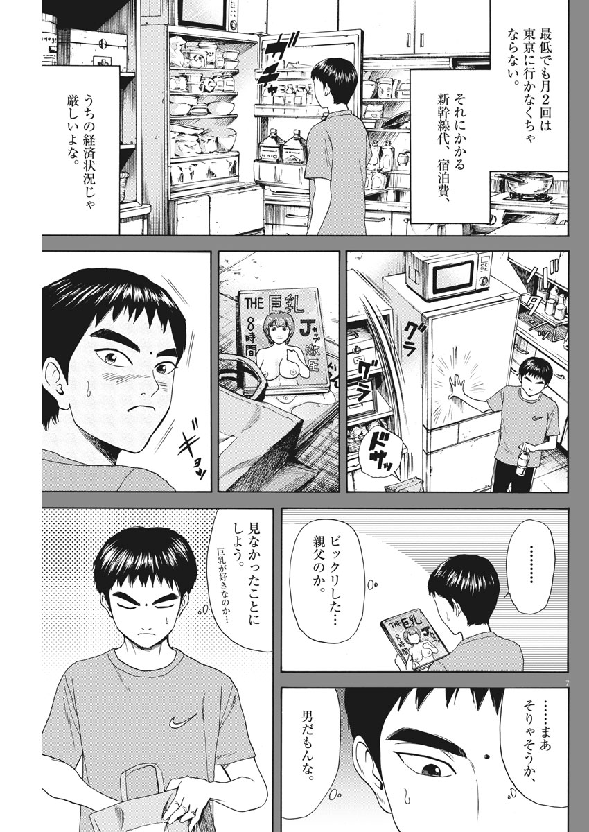 Reborn no Kishi - Chapter 29 - Page 7