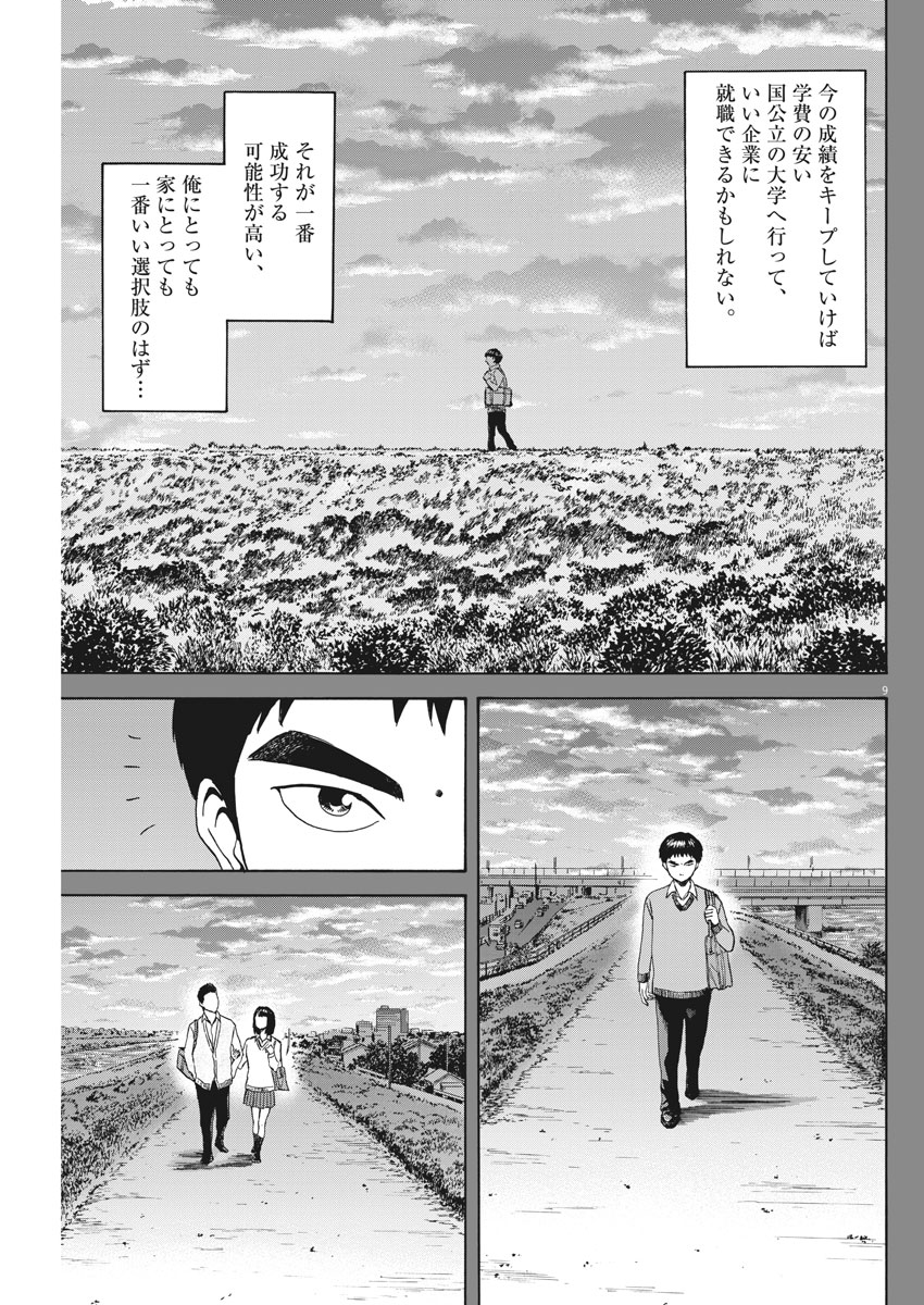 Reborn no Kishi - Chapter 29 - Page 9