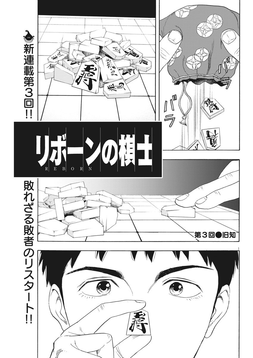 Reborn no Kishi - Chapter 3 - Page 1