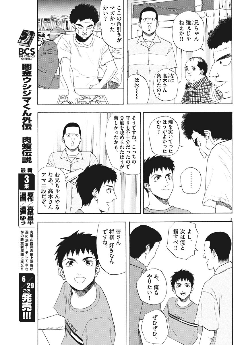 Reborn no Kishi - Chapter 3 - Page 11