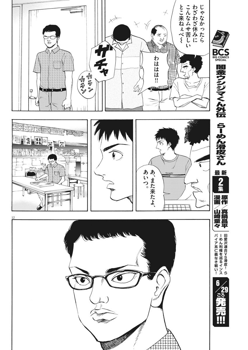 Reborn no Kishi - Chapter 3 - Page 12