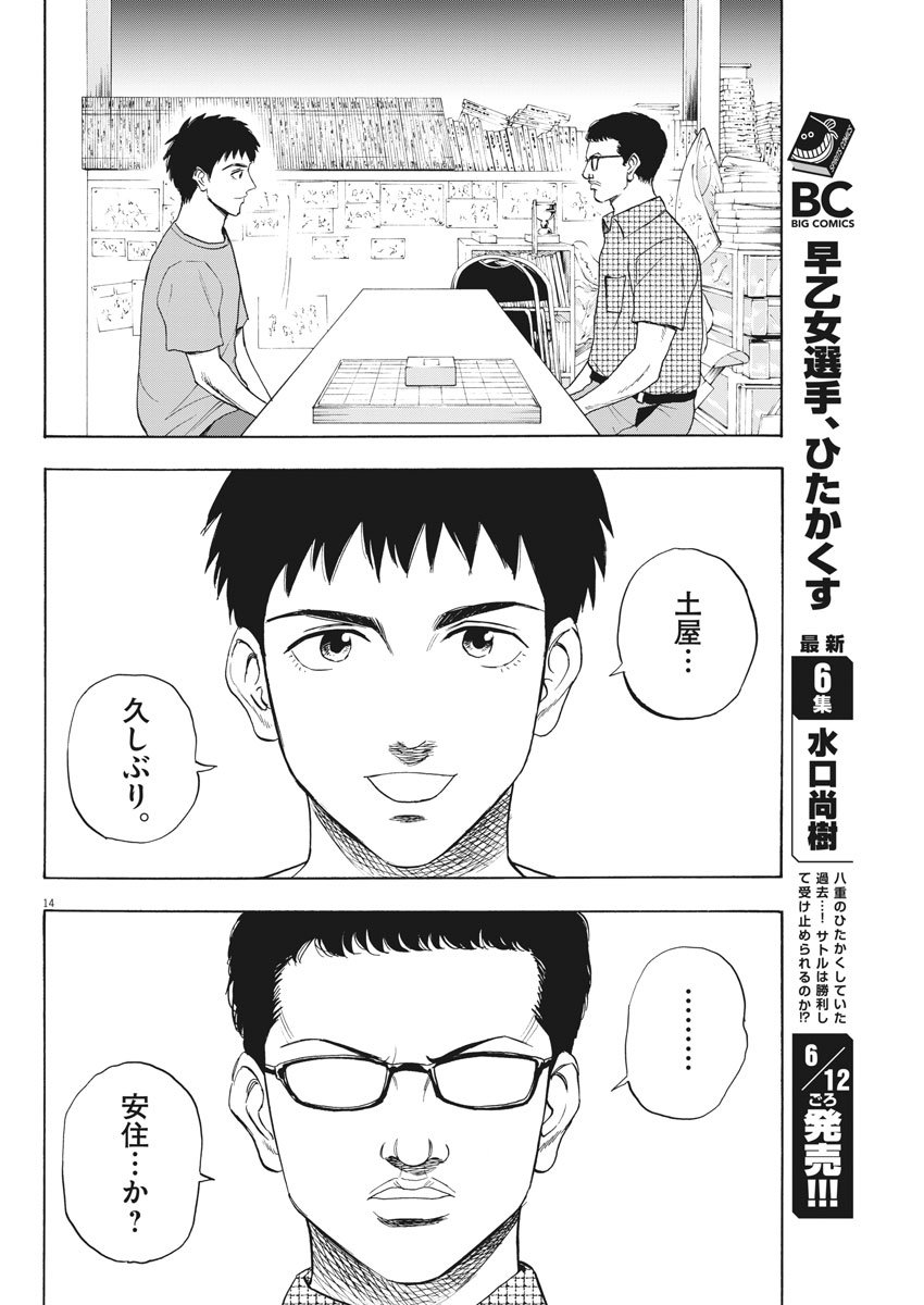 Reborn no Kishi - Chapter 3 - Page 14