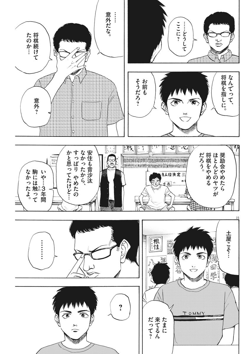 Reborn no Kishi - Chapter 3 - Page 15