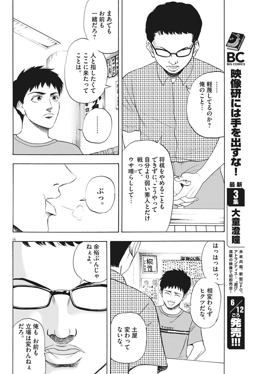 Reborn no Kishi - Chapter 3 - Page 16