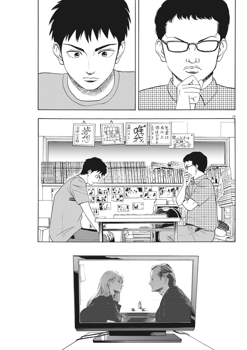 Reborn no Kishi - Chapter 3 - Page 19