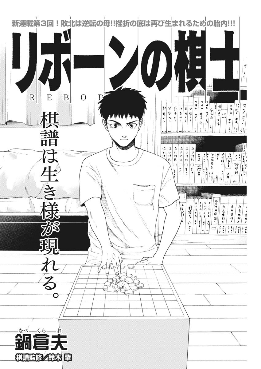 Reborn no Kishi - Chapter 3 - Page 2