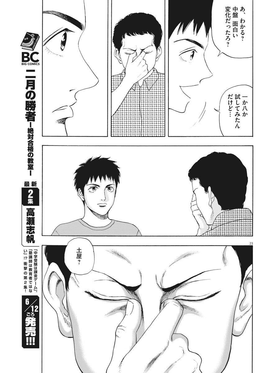 Reborn no Kishi - Chapter 3 - Page 23