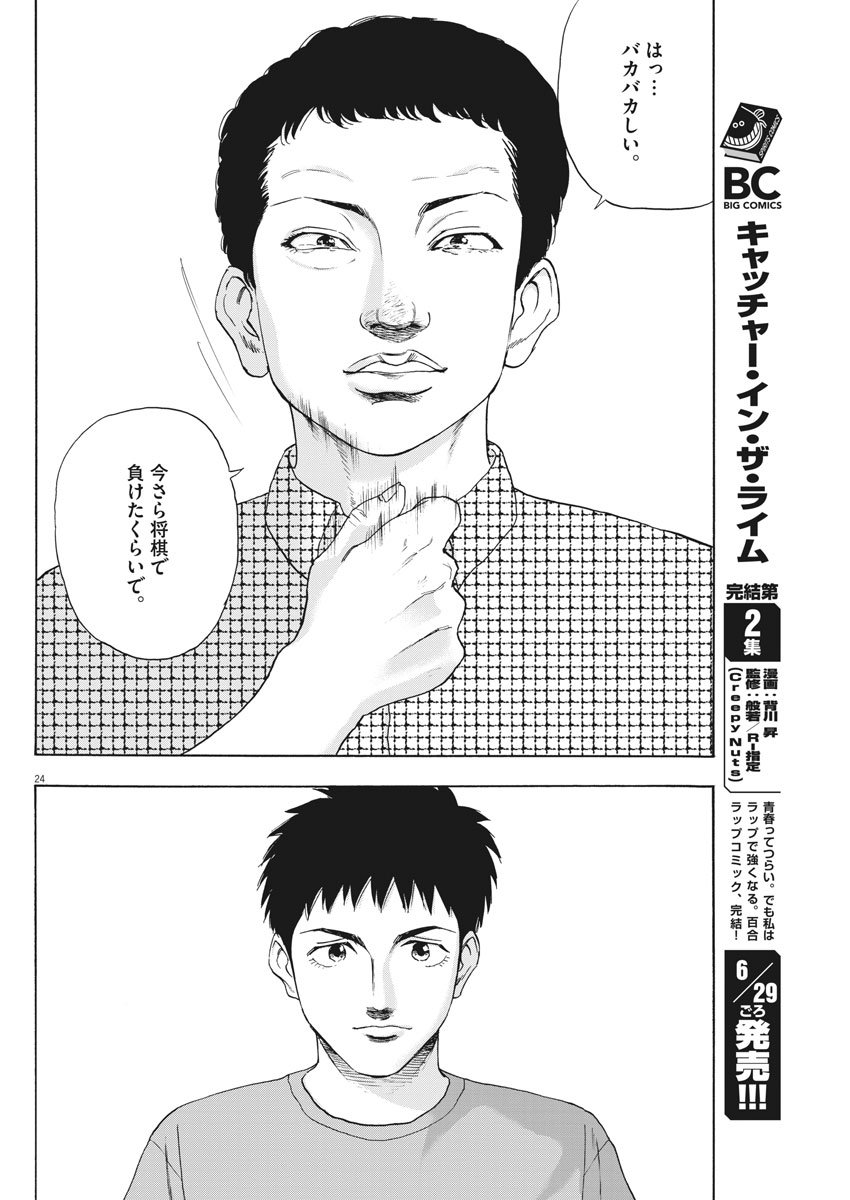 Reborn no Kishi - Chapter 3 - Page 24