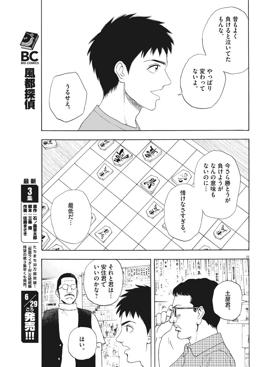 Reborn no Kishi - Chapter 3 - Page 25