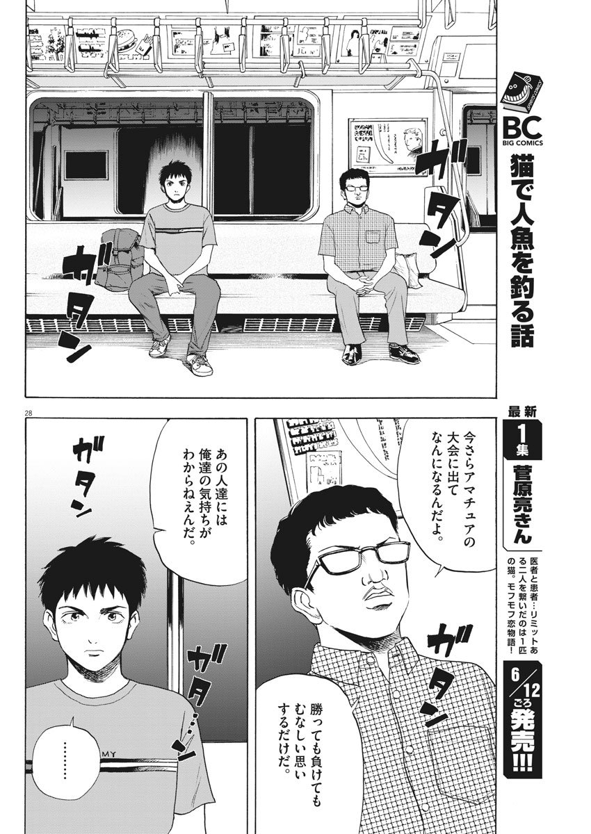 Reborn no Kishi - Chapter 3 - Page 28