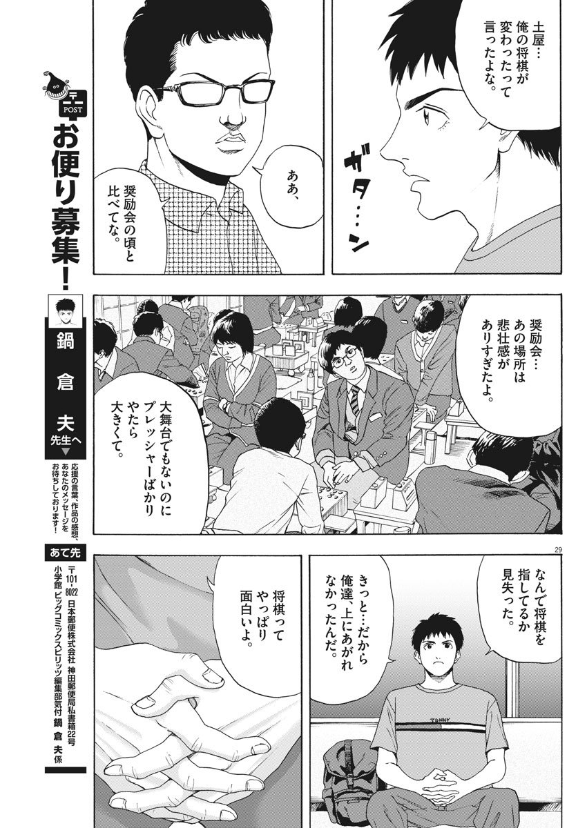 Reborn no Kishi - Chapter 3 - Page 29