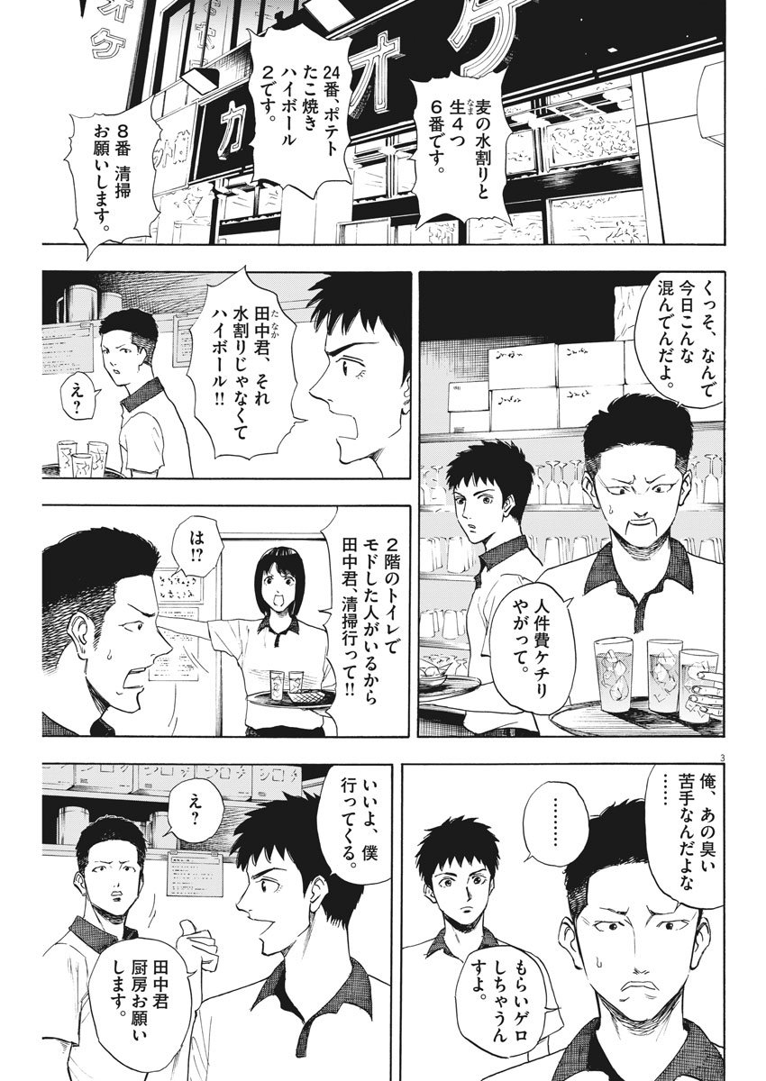 Reborn no Kishi - Chapter 3 - Page 3