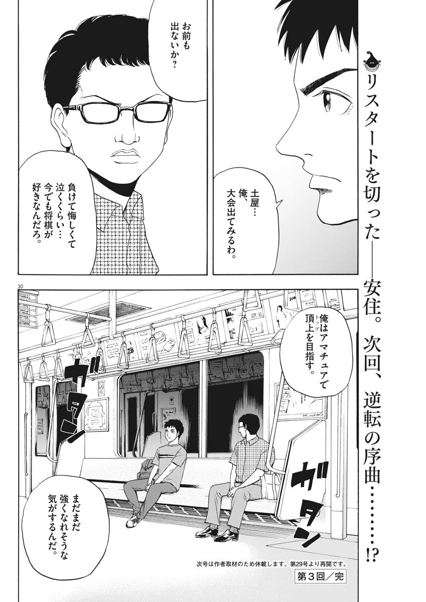 Reborn no Kishi - Chapter 3 - Page 30