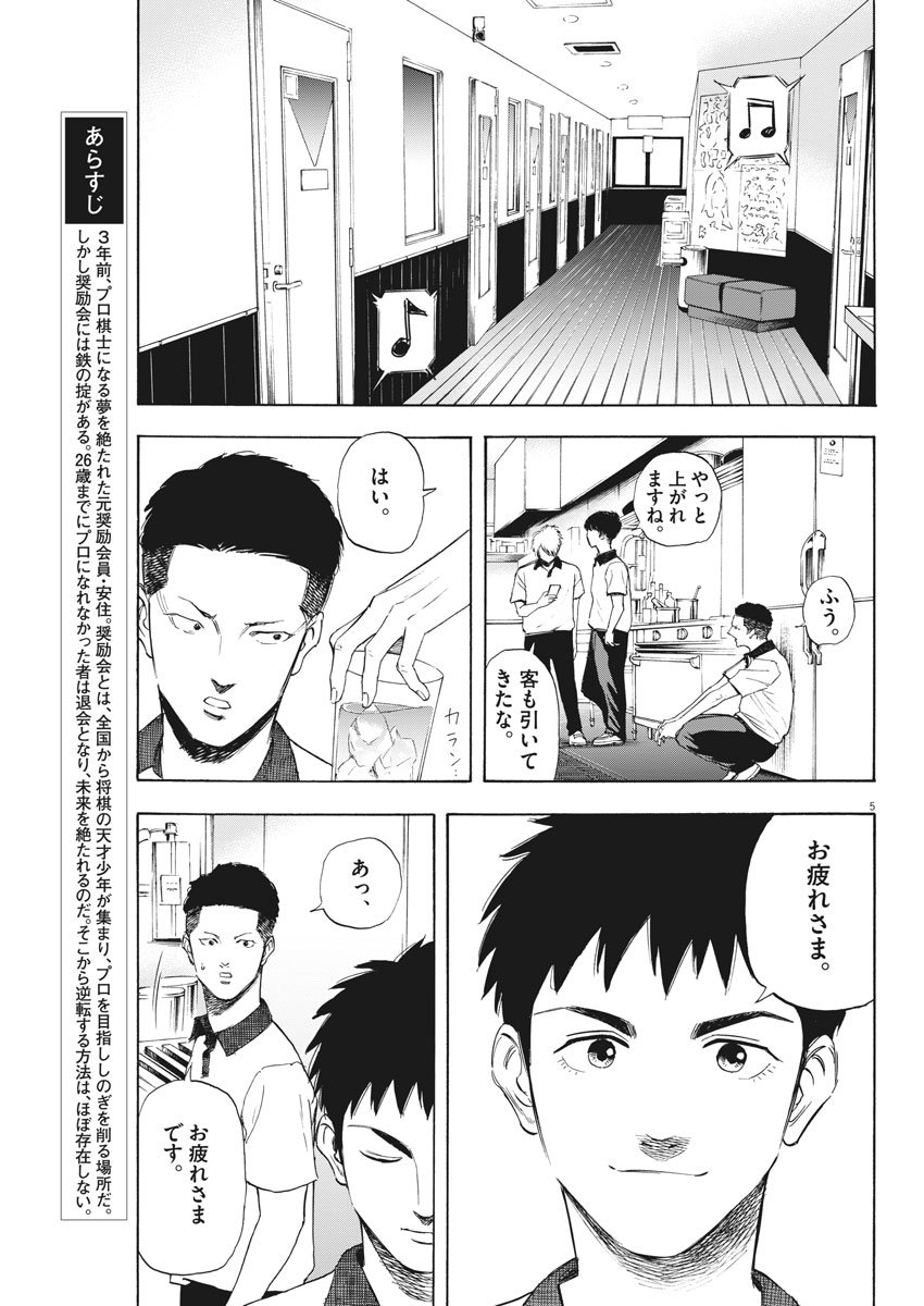 Reborn no Kishi - Chapter 3 - Page 5