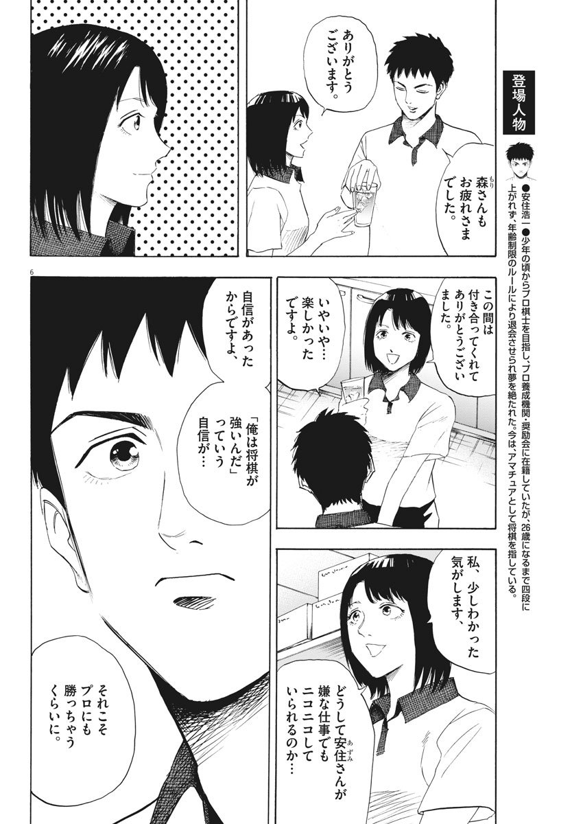 Reborn no Kishi - Chapter 3 - Page 6