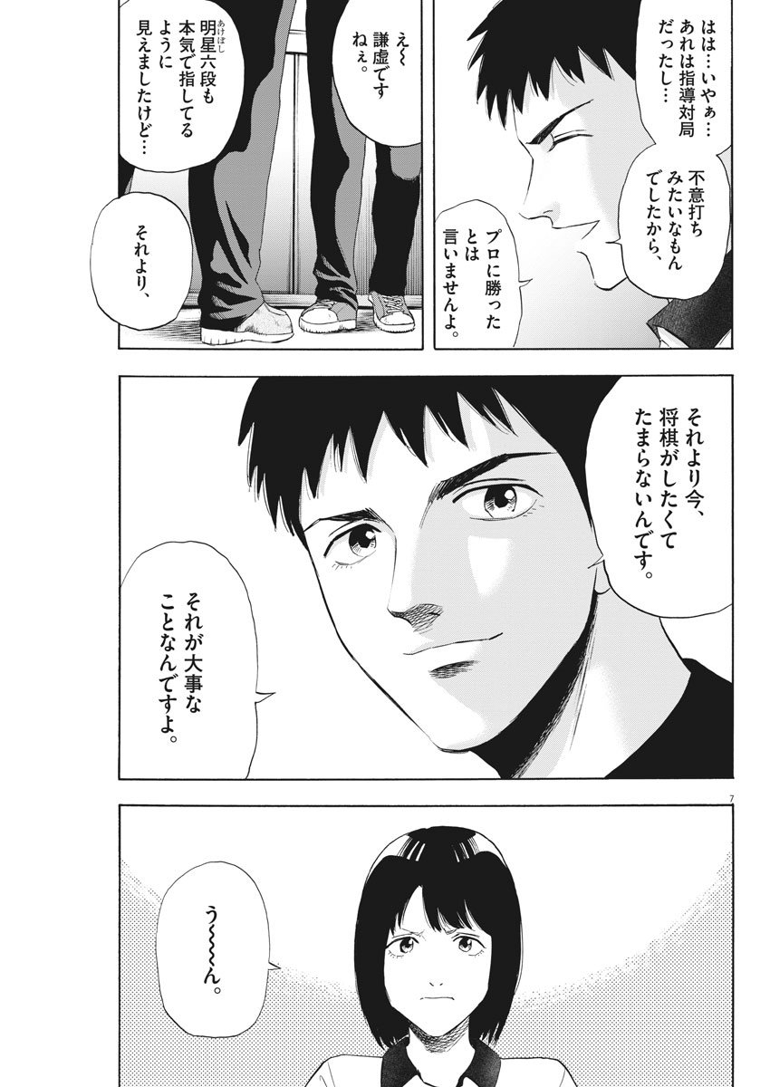 Reborn no Kishi - Chapter 3 - Page 7