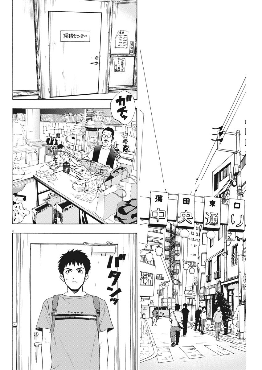 Reborn no Kishi - Chapter 3 - Page 8