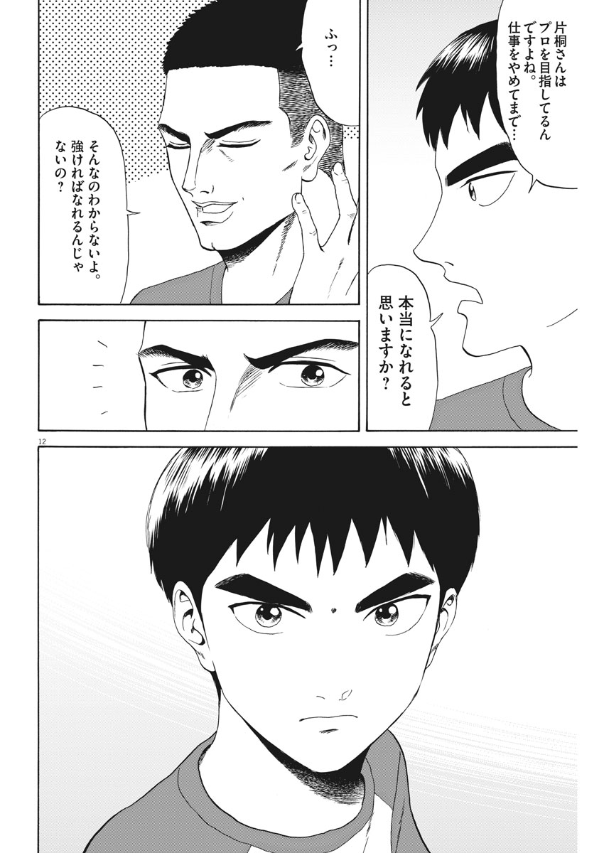 Reborn no Kishi - Chapter 30 - Page 12