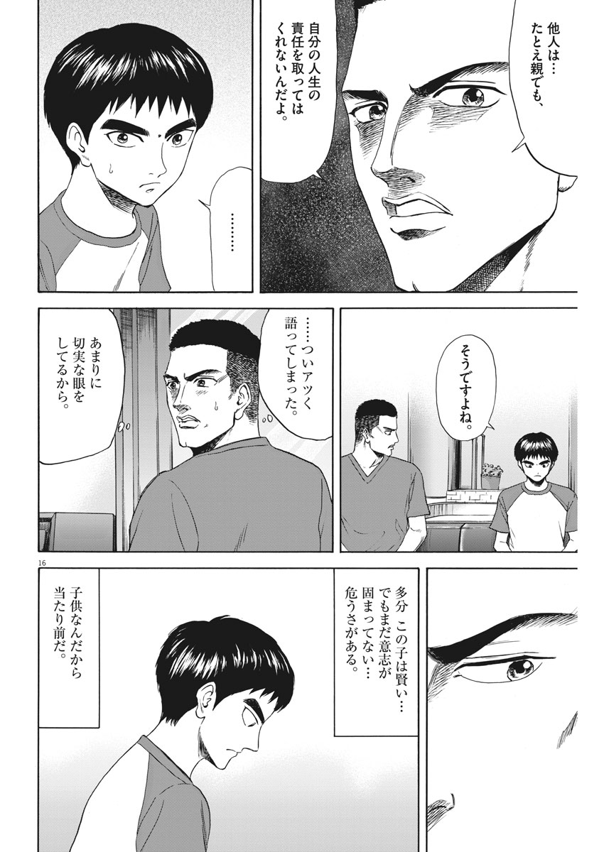 Reborn no Kishi - Chapter 30 - Page 16