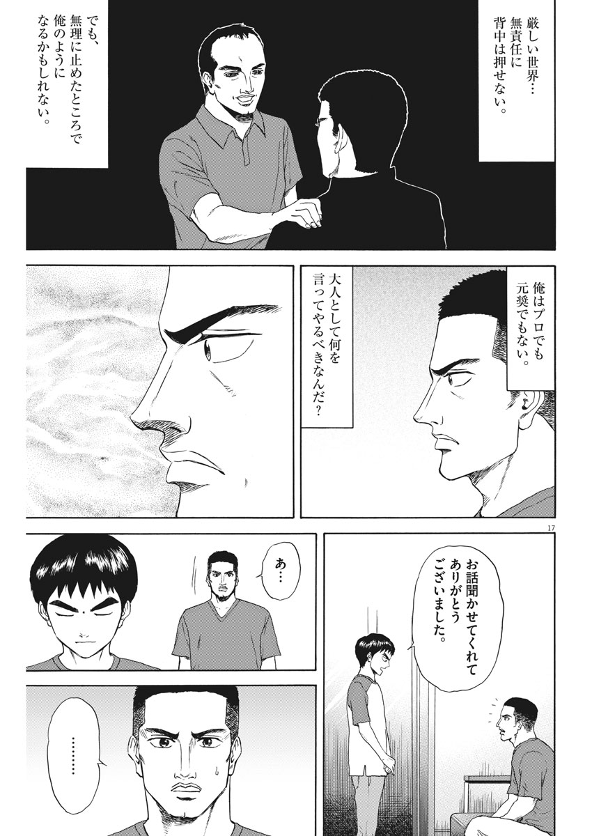 Reborn no Kishi - Chapter 30 - Page 17