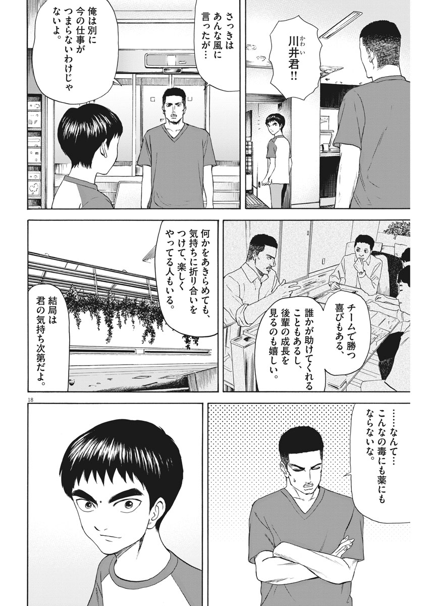 Reborn no Kishi - Chapter 30 - Page 18