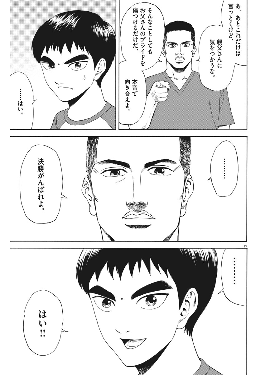 Reborn no Kishi - Chapter 30 - Page 19