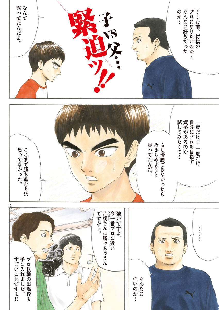 Reborn no Kishi - Chapter 30 - Page 2