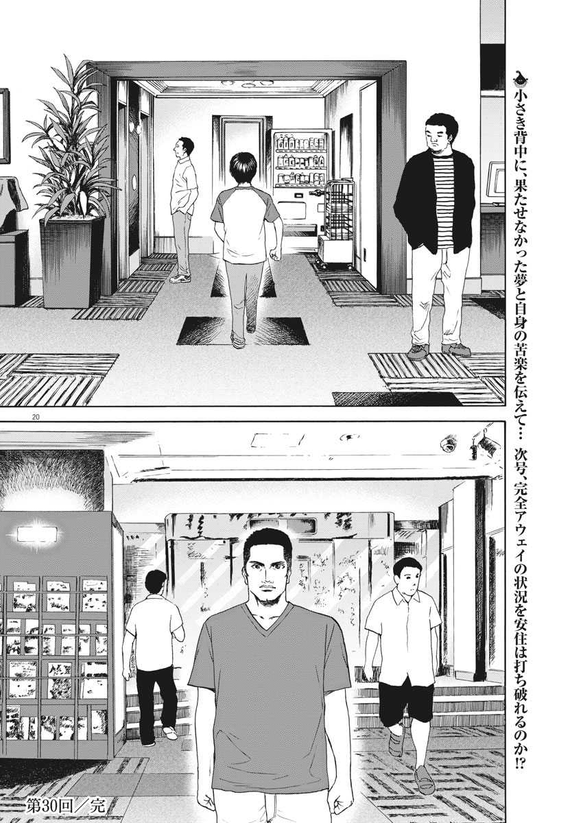 Reborn no Kishi - Chapter 30 - Page 20