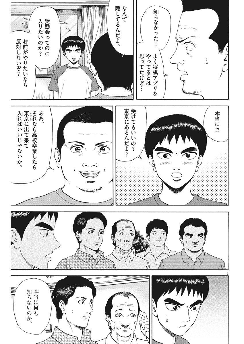 Reborn no Kishi - Chapter 30 - Page 3