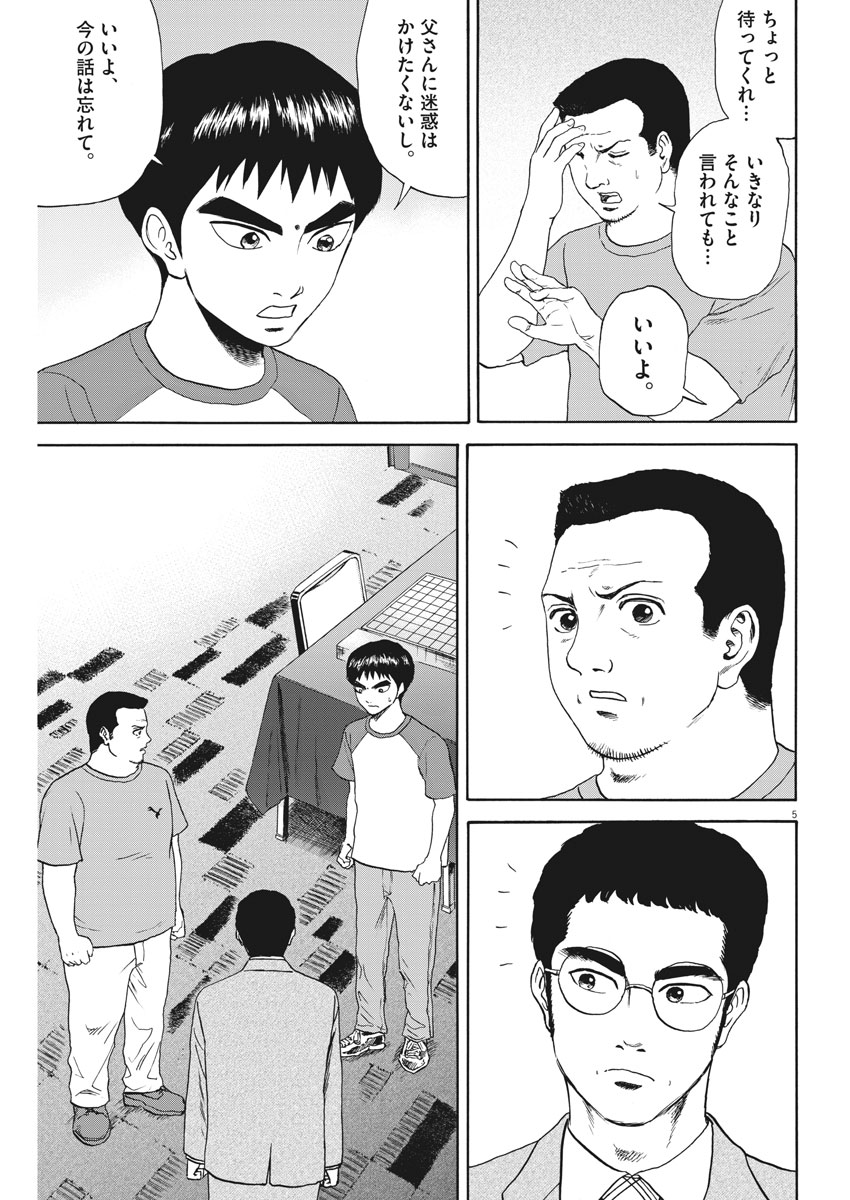 Reborn no Kishi - Chapter 30 - Page 5