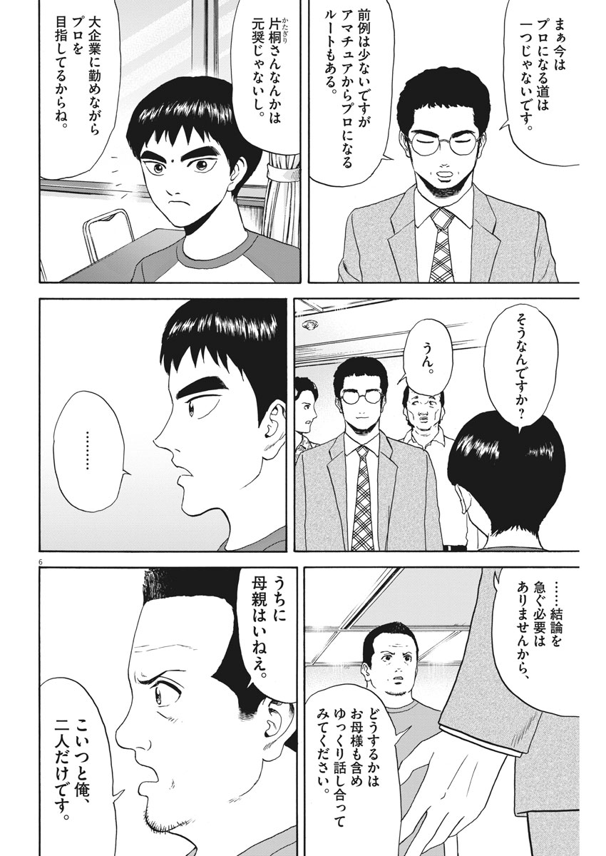 Reborn no Kishi - Chapter 30 - Page 6