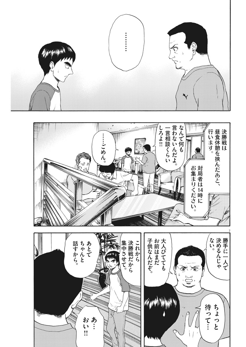 Reborn no Kishi - Chapter 30 - Page 7