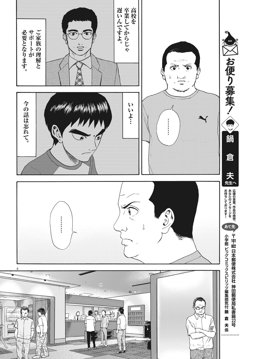 Reborn no Kishi - Chapter 30 - Page 8