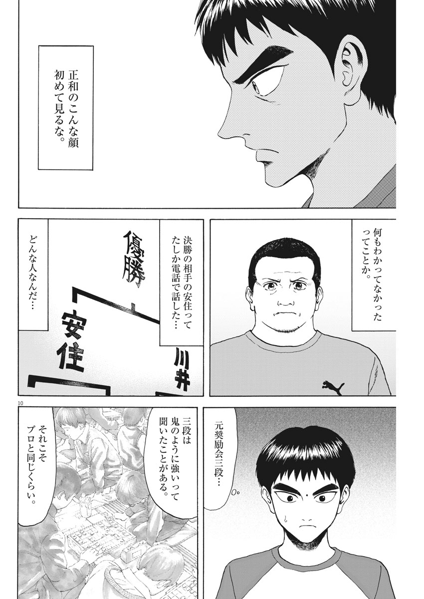 Reborn no Kishi - Chapter 31 - Page 10