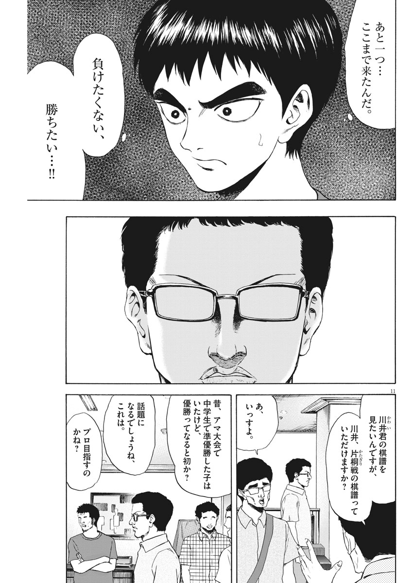 Reborn no Kishi - Chapter 31 - Page 11