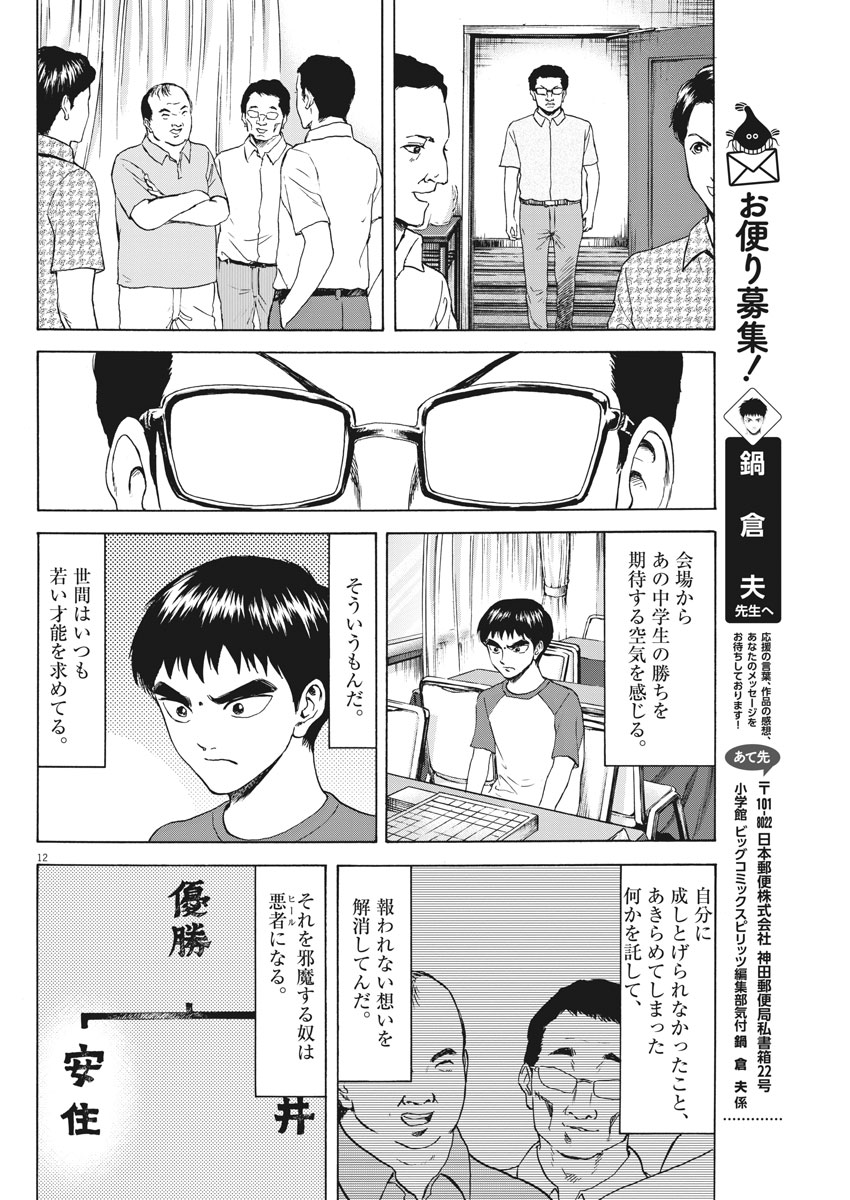 Reborn no Kishi - Chapter 31 - Page 12