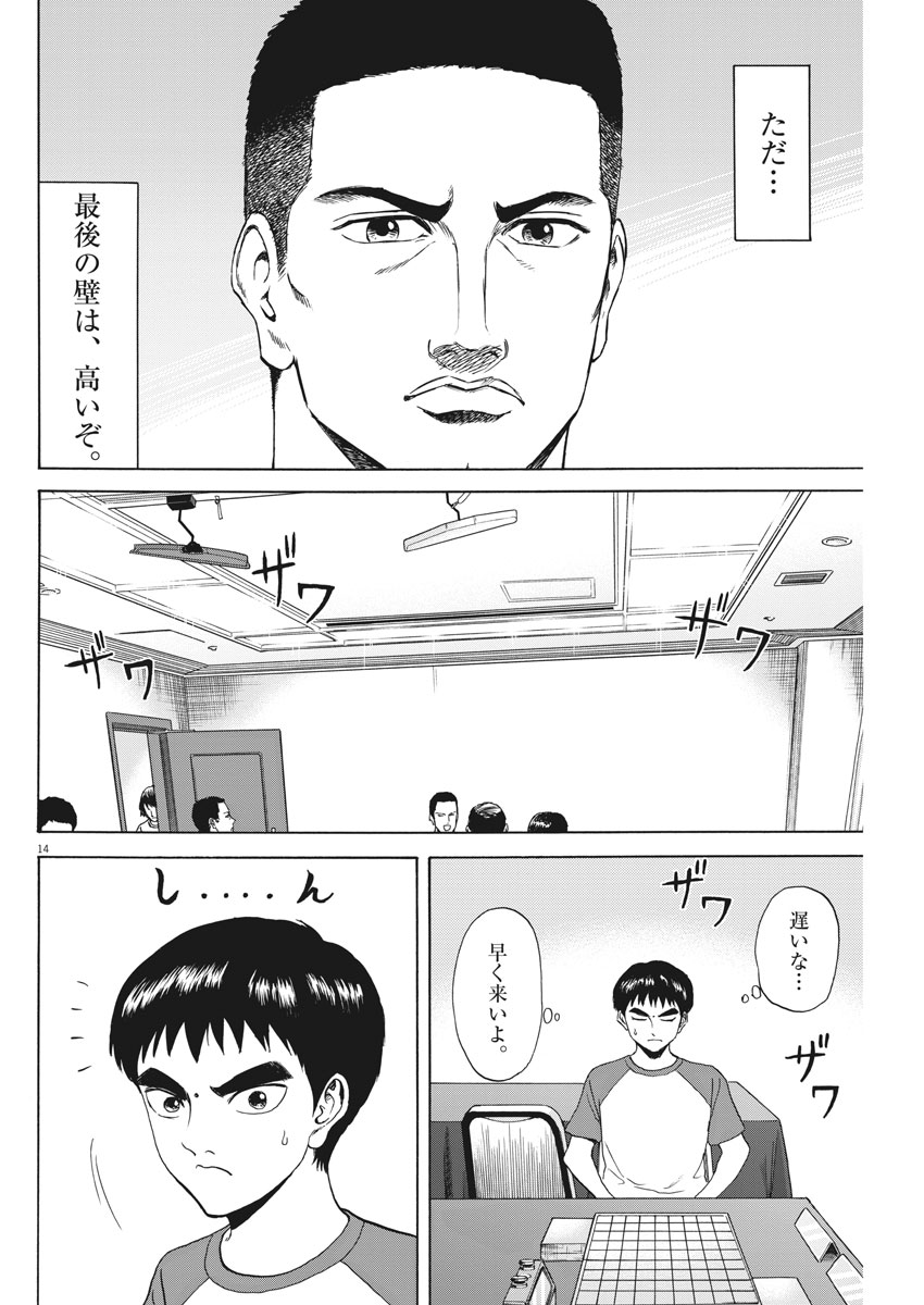 Reborn no Kishi - Chapter 31 - Page 14