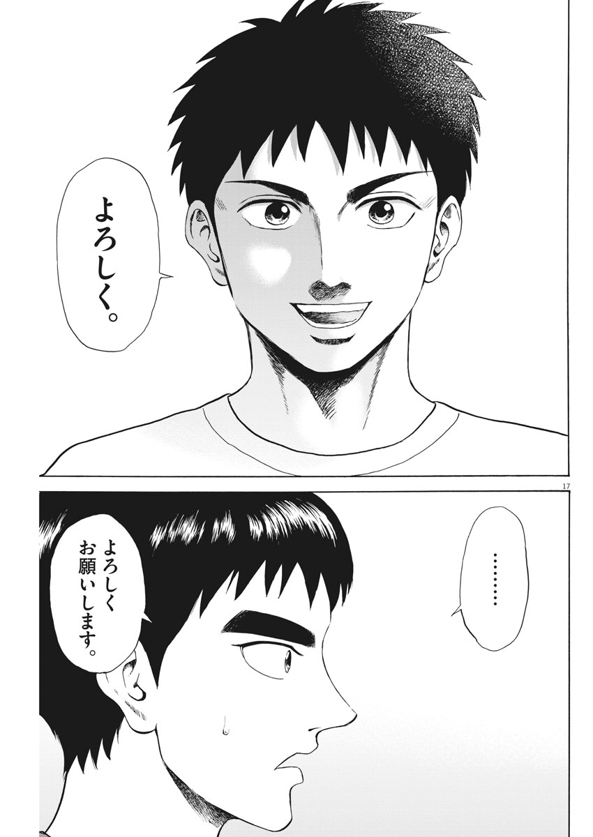 Reborn no Kishi - Chapter 31 - Page 17