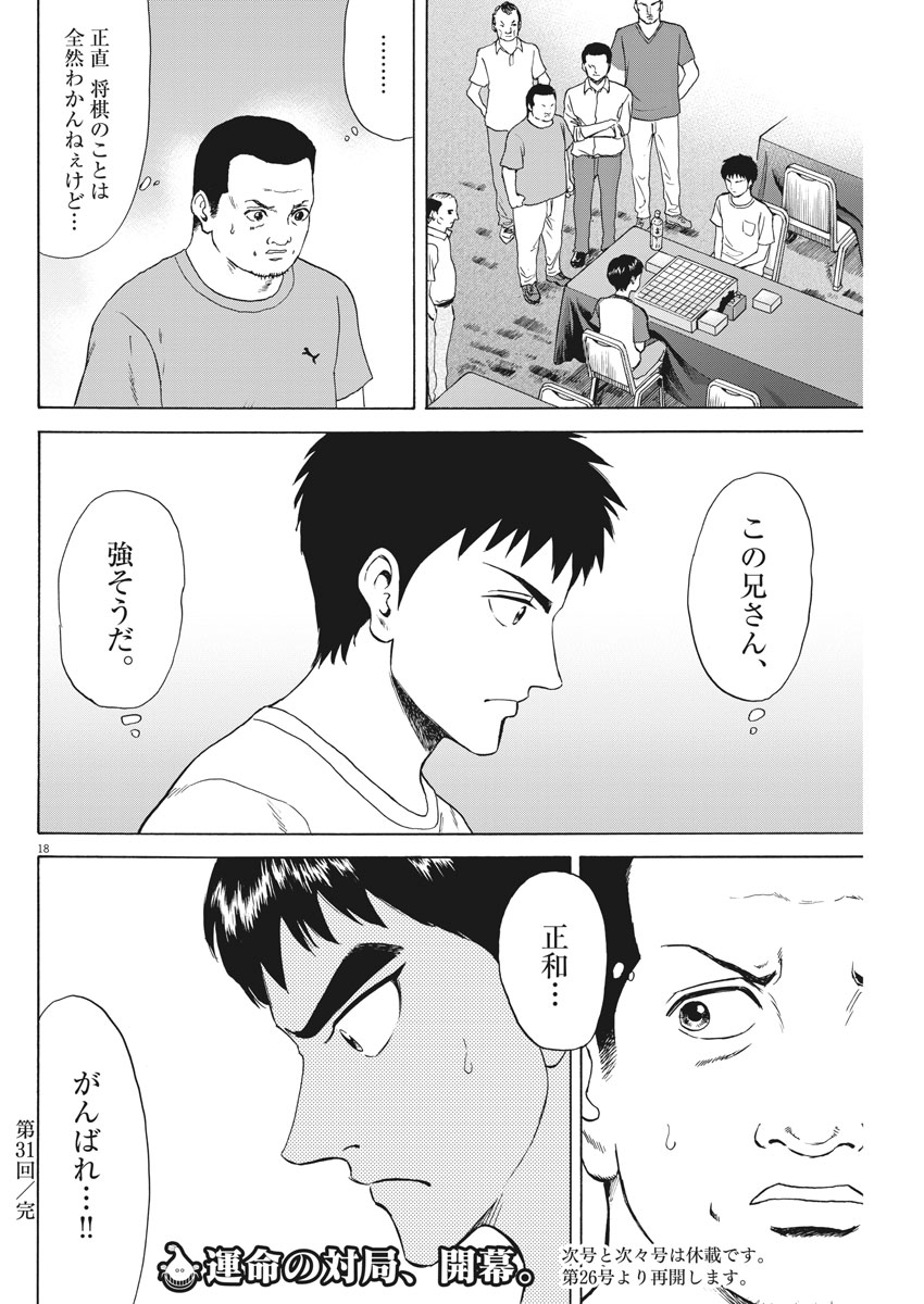 Reborn no Kishi - Chapter 31 - Page 18