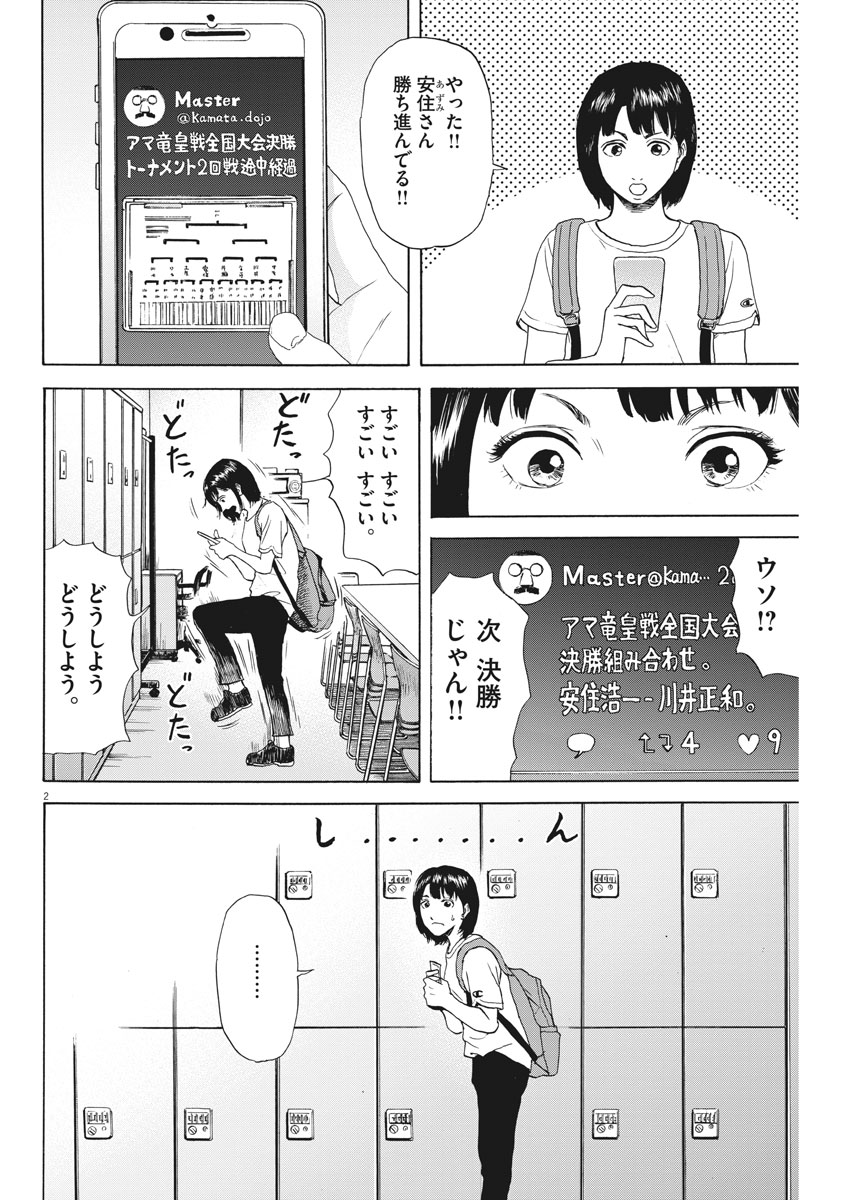 Reborn no Kishi - Chapter 31 - Page 2