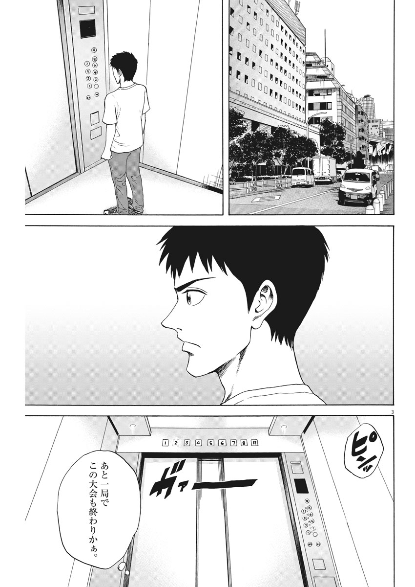 Reborn no Kishi - Chapter 31 - Page 3