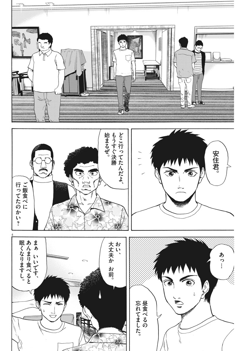 Reborn no Kishi - Chapter 31 - Page 4