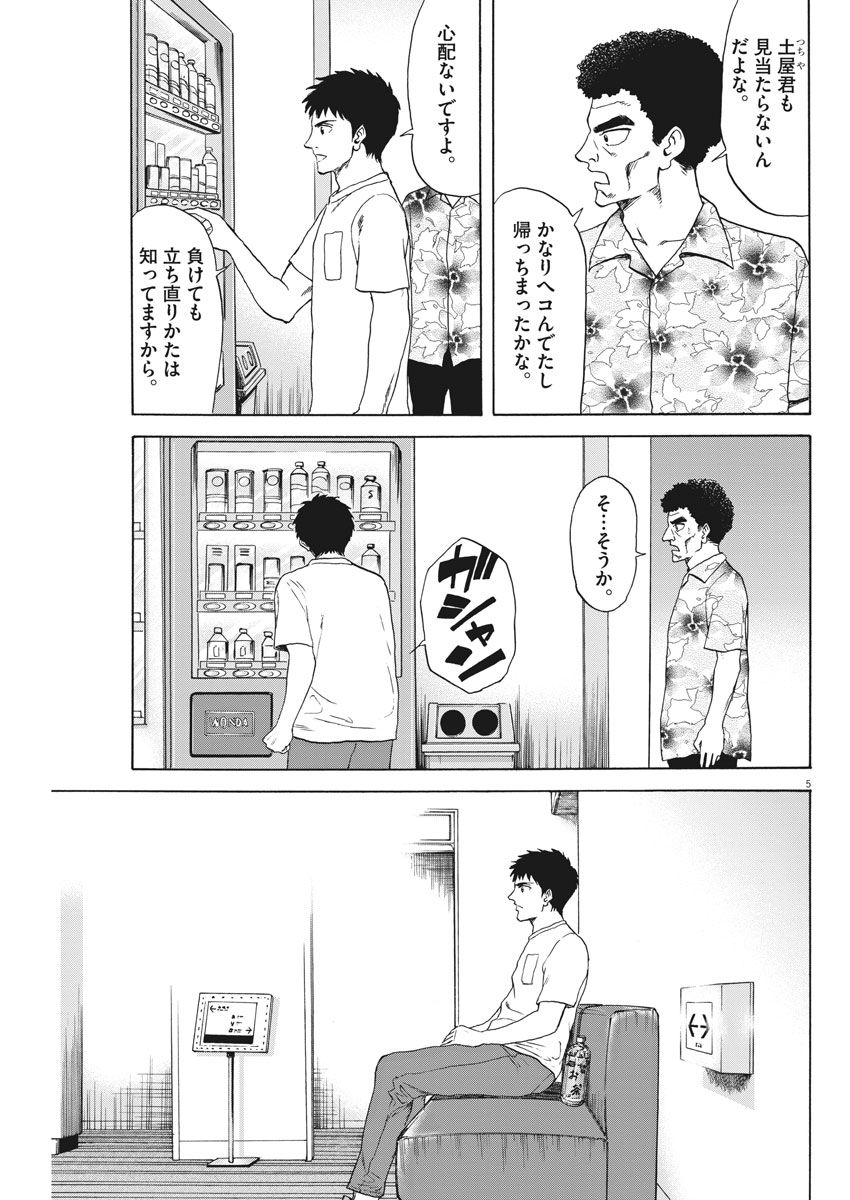 Reborn no Kishi - Chapter 31 - Page 5